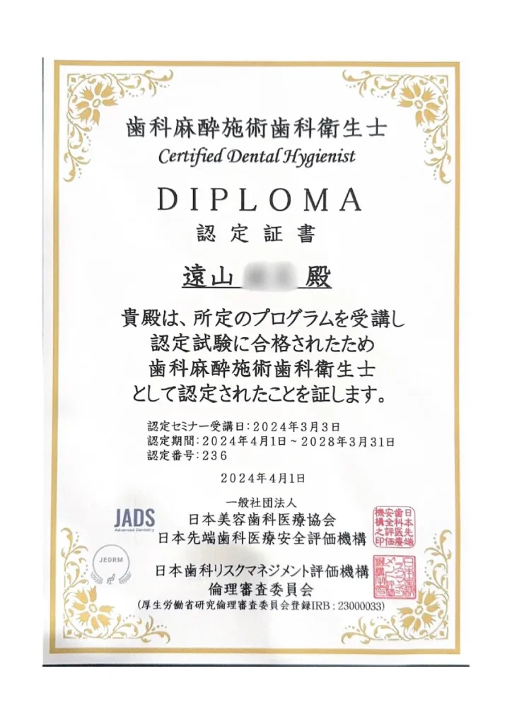 厚生労働省研究倫理審査会認定歯科麻酔施術歯科衛生士|アーバン歯科 池袋駅前院