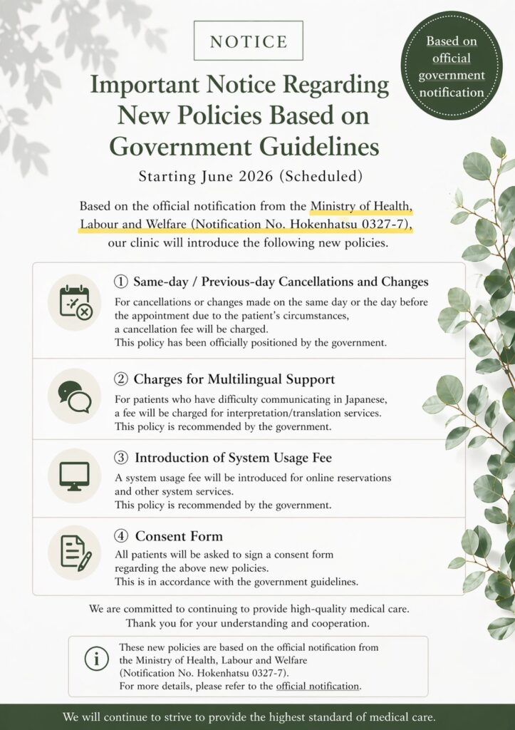 mhlw-notice-appointment-cancellation-policy